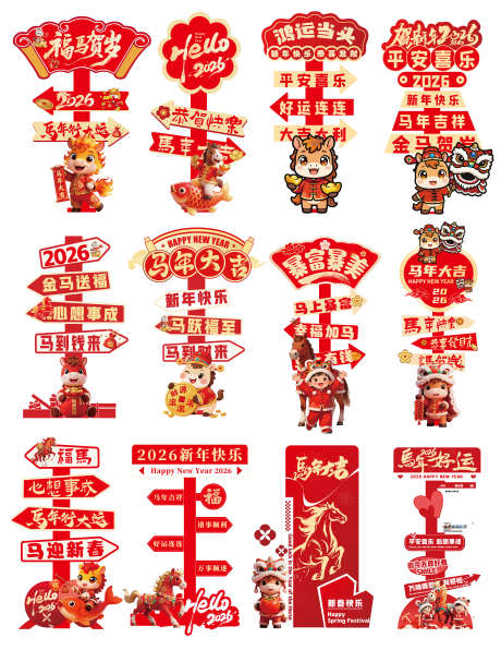 新年马年指示牌_源文件下载_AI格式_3245X4206像素-文化,传统,卡通-作品编号:2025102915555611-志˜设˱网