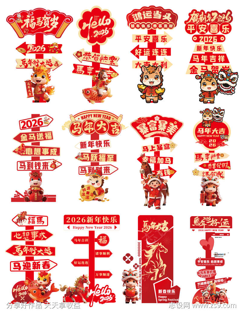 新年马年指示牌