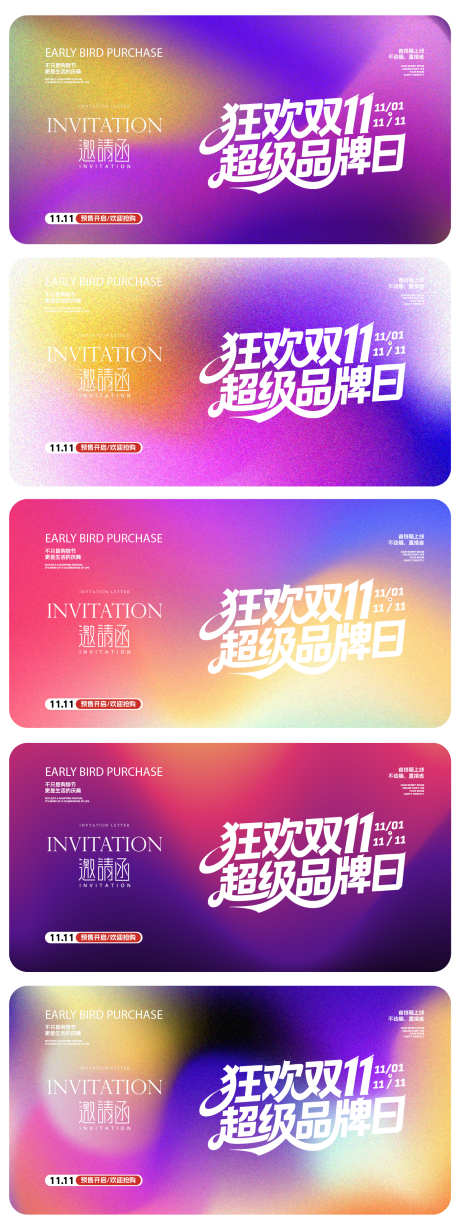 狂欢双11_源文件下载_AI格式_1562X4167像素-品牌日,双11,邀请函-作品编号:2025102916421537-志˘设˓网