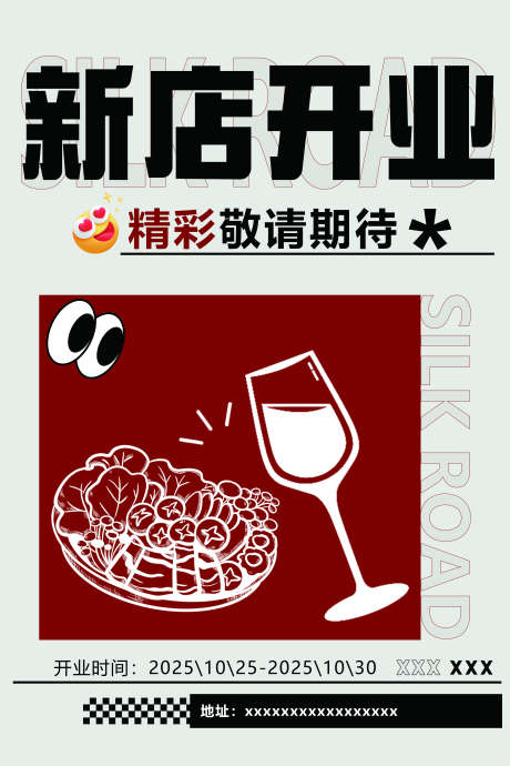 新店开业海报_源文件下载_PSD格式_4724X7087像素-精彩,开业,新店-作品编号:2025102914082493-志ˇ设ˉ网