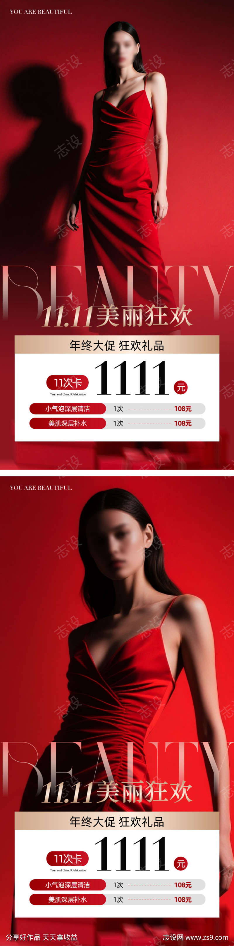 医美双十一海报