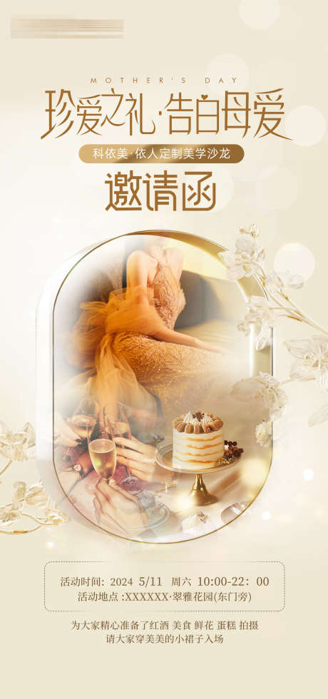 医美旗袍美学沙龙专场_源文件下载_PSD格式_1417X3018像素-旗袍,中式,抗衰-作品编号:2025103009128586-志͵设˘网