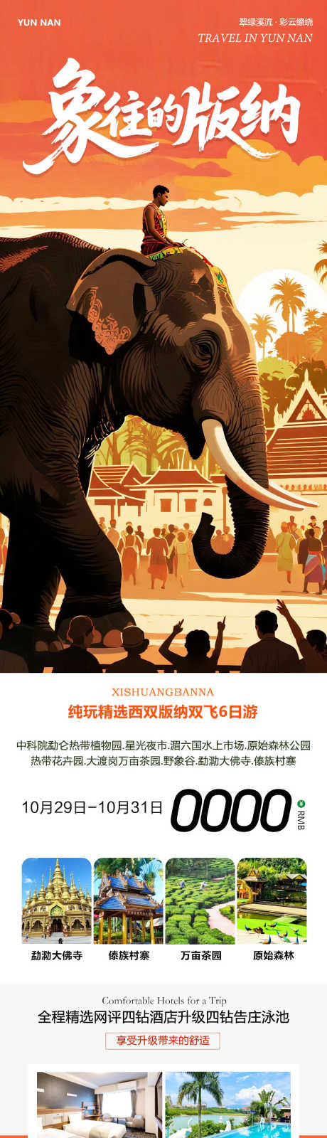 云南西双版纳野象谷大佛寺_源文件下载_PSD格式_1080X4758像素-植物园,星光夜市,茶园-作品编号:2025103009545437-志‛ۛ设ʹ֣֤֚֫֗ׄ网