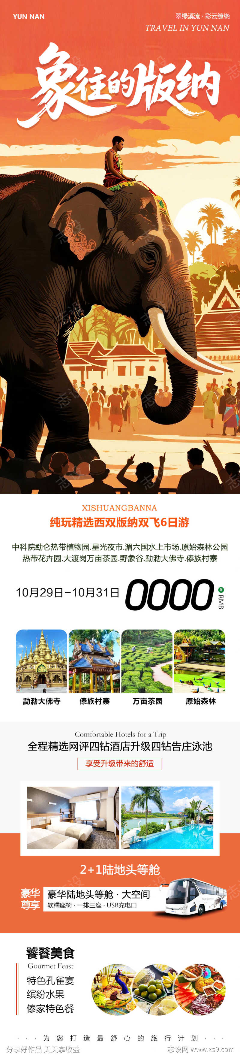 云南西双版纳野象谷大佛寺