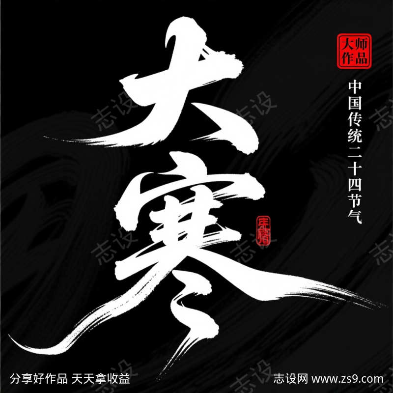 大寒中国传统二十四节气