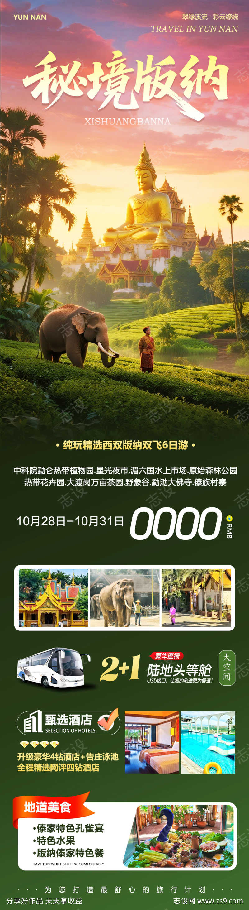 云南西双版纳大佛寺野象谷秘境