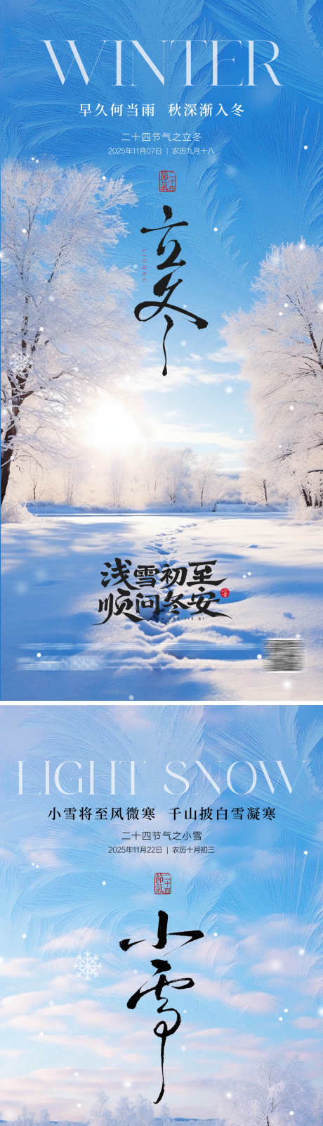 立冬小雪地产海报_源文件下载_PSD格式_1500X6516像素-雪花,立冬,小雪-作品编号:2025103010021278-志˱设·网