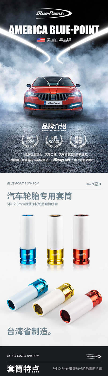 汽车轮胎专用套筒详情页_源文件下载_PSD格式_790X9793像素-汽车套筒,简约,汽保工具-作品编号:2025103010057505-志˘设˱网