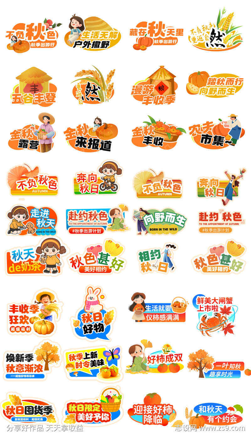 秋天秋季手举牌