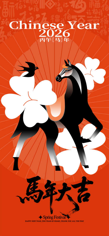 简约橙色2026马年大吉新年海报_源文件下载_PSD格式_1080X2340像素-马年,春节,海报-作品编号:2025103010201388-志ˈ̹设.网