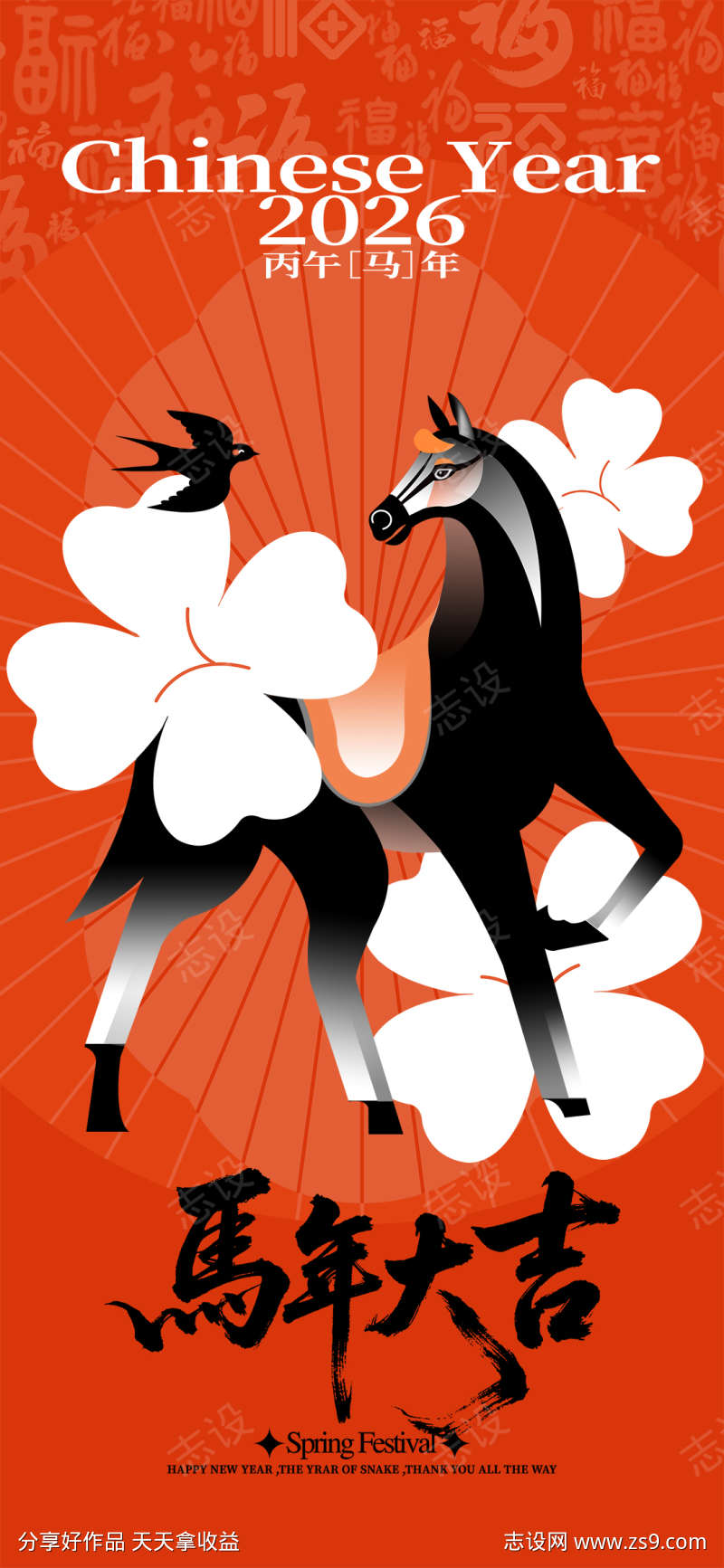 简约橙色2026马年大吉新年海报