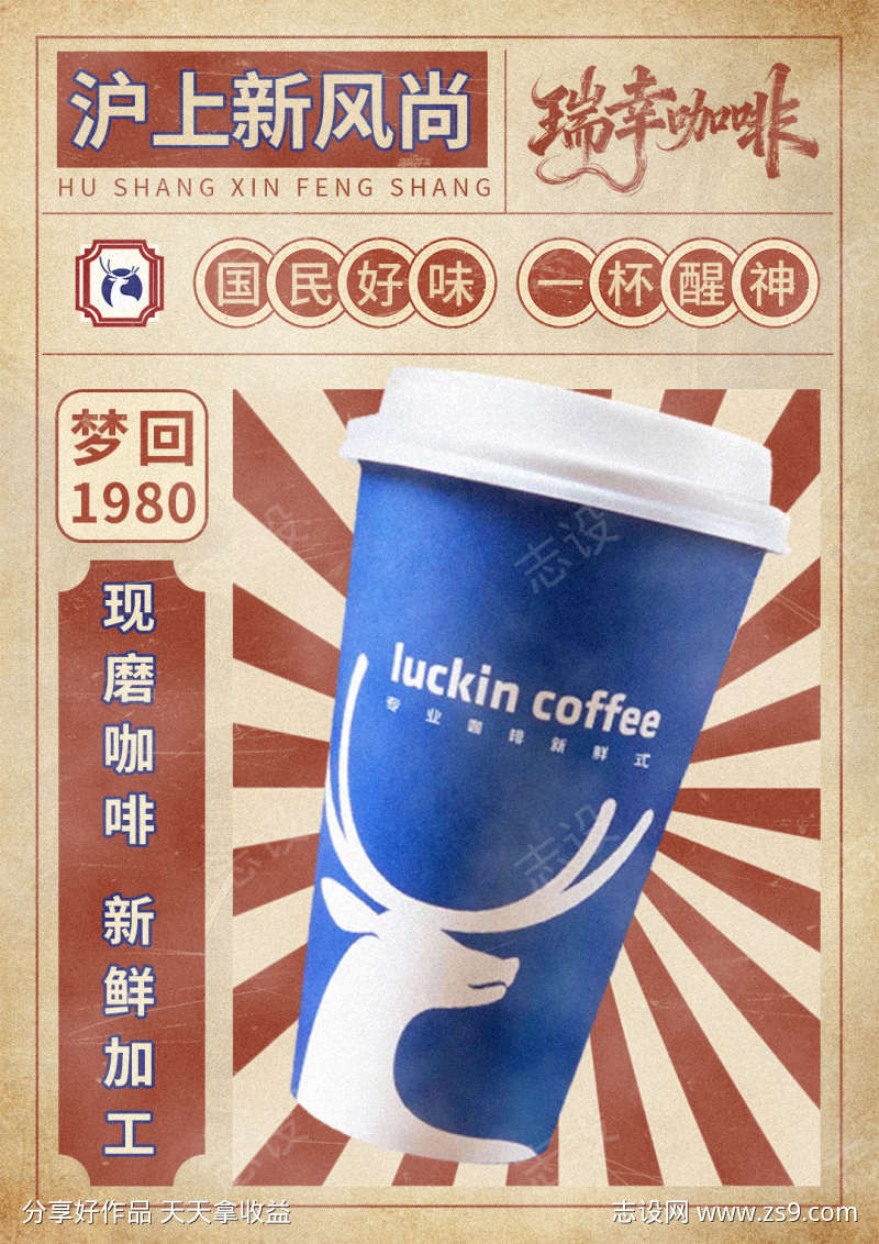 民国风咖啡海报