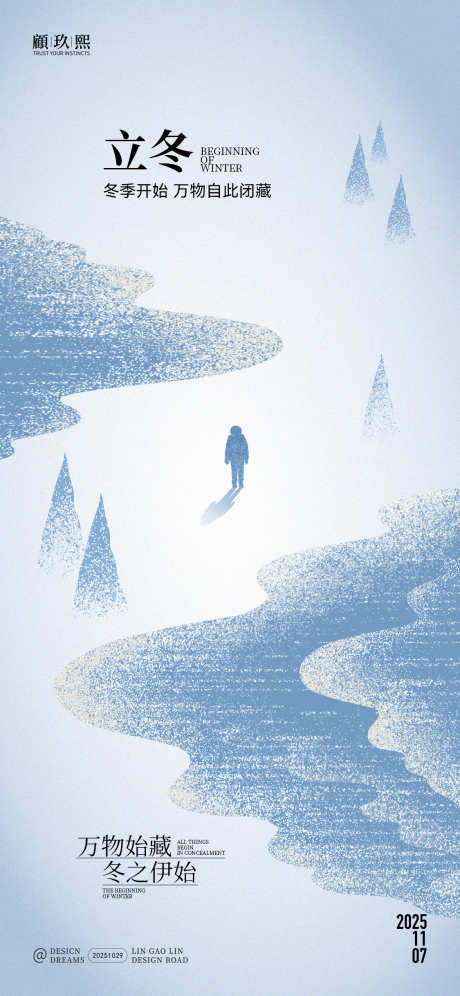 立冬节气简约海报_源文件下载_PSD格式_1125X2436像素-简约,节气,立冬-作品编号:2025103010411449-志`设˘网