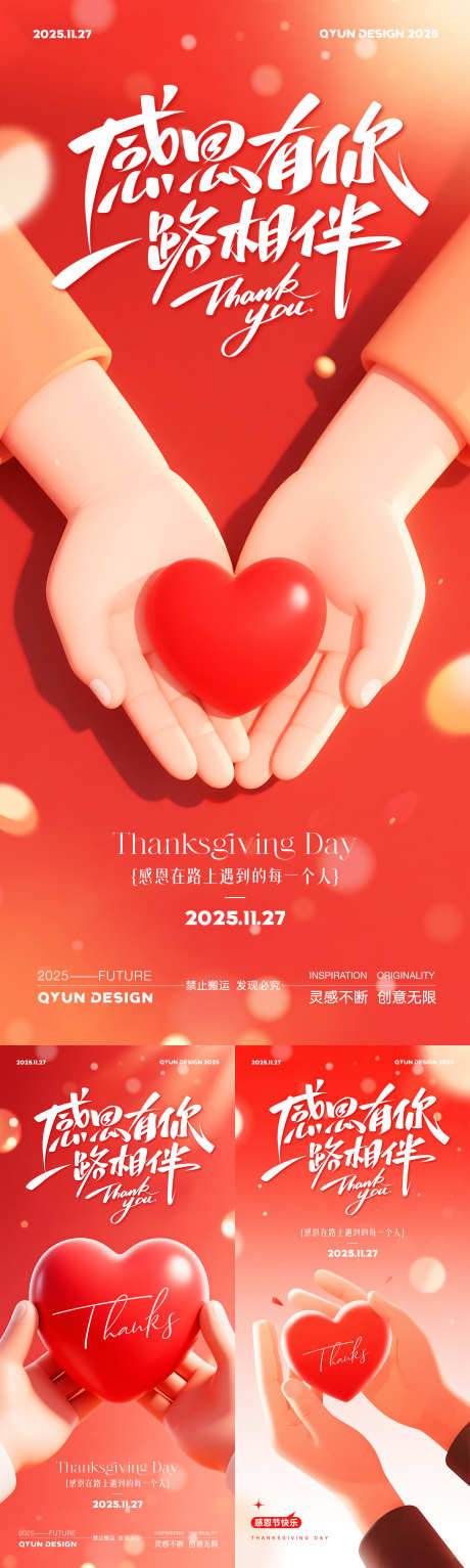 感恩节红色爱心海报_源文件下载_PSD格式_2160X4800像素-感恩有你,感谢,心形-作品编号:2025103011037601-志˯设·网