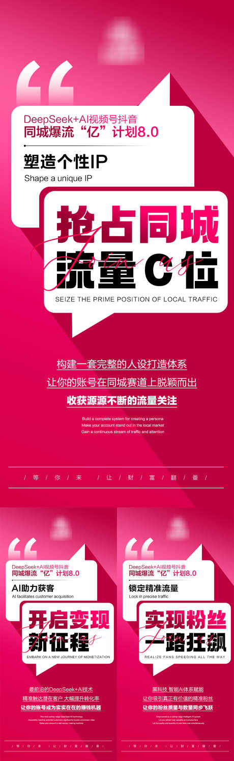 短视频同城流量造势海报_源文件下载_PSD格式_1080X2340像素-视频号,抖音,招商-作品编号:2025103013147273-志˙设`网