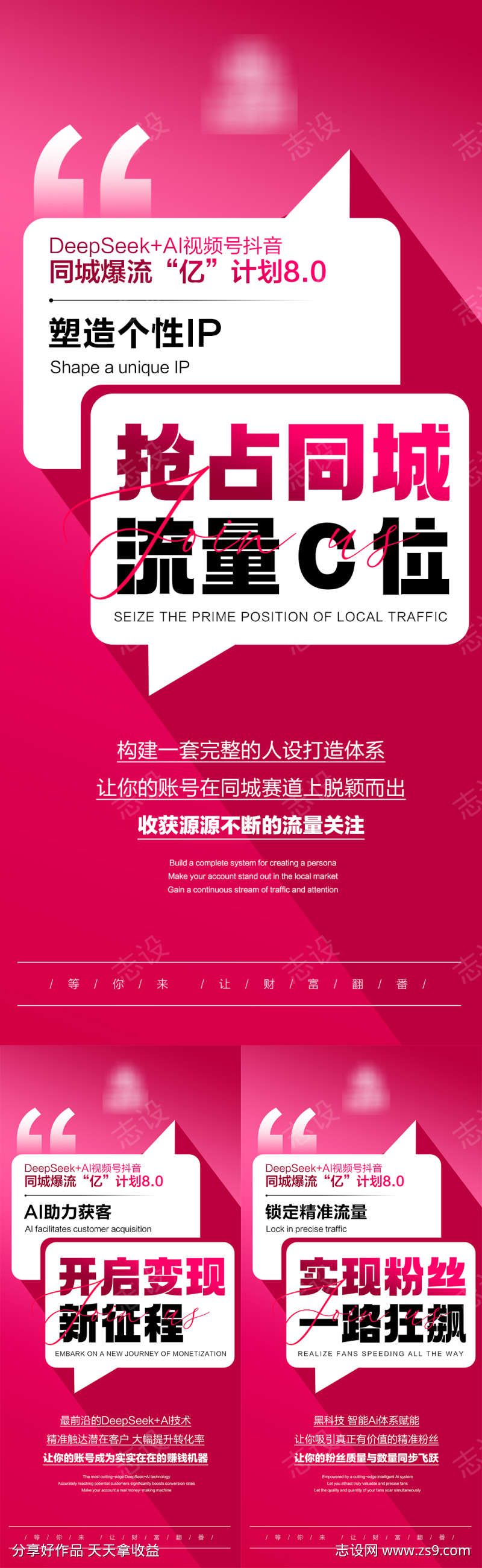 短视频同城流量造势海报