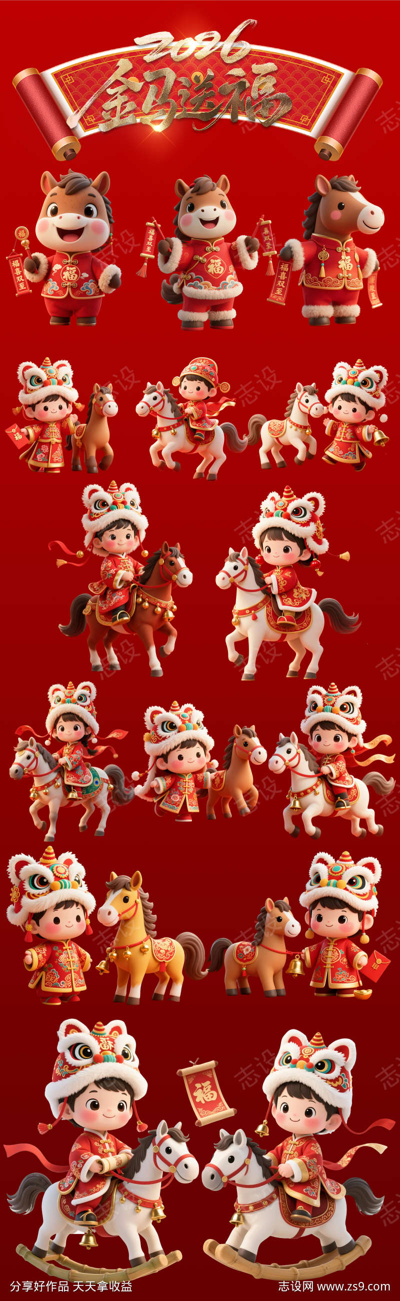 2026马年新年春节元素