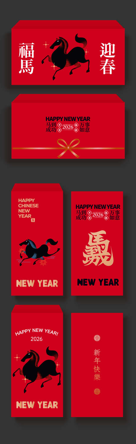 利是封红包_源文件下载_AI格式_1562X5075像素-年俗,春节,马年-作品编号:2025103013239441-志ˇ设·网