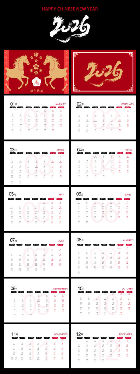 2026马年新年日历_源文件下载_AI格式_3296X8789像素-矢量,台历,挂历-作品编号:2025110113546797-志˜设ˌ网