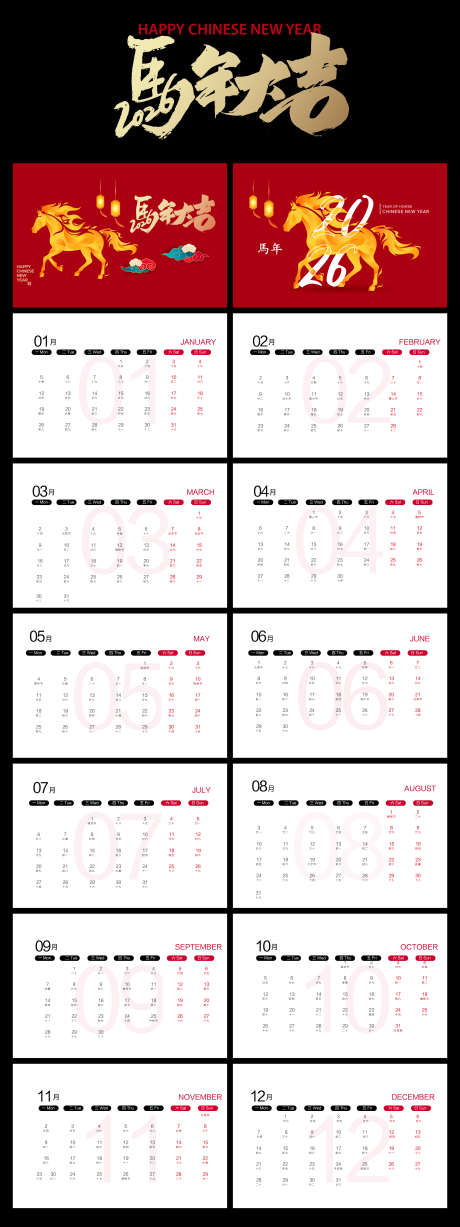 马年挂历日历_源文件下载_AI格式_3296X8789像素-大气,中式,马年-作品编号:2025103013336162-志`设ˈ̹网