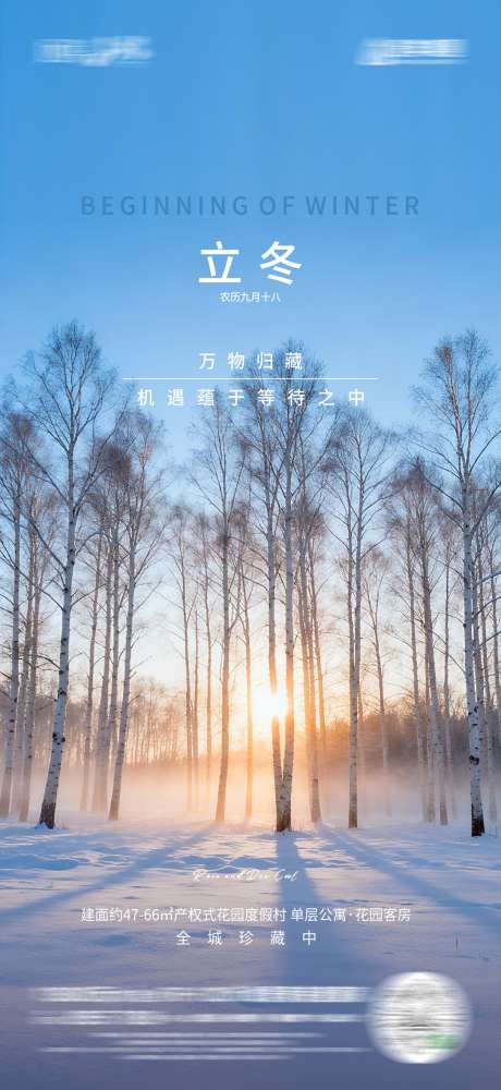 节气立冬海报_源文件下载_CDR格式_1087X2362像素-简约,节气,海报-作品编号:2025103013347505-志˘设.网