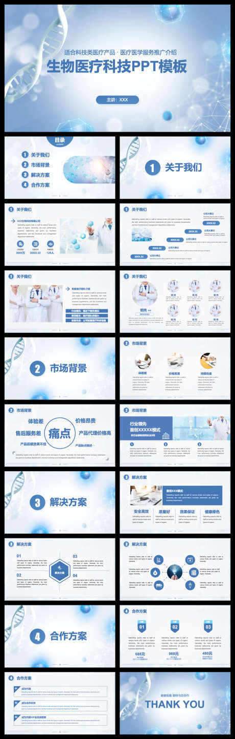 生物医疗科技PPT模板_源文件下载_PPTX格式_1040X3263像素-医疗,科技,生物医疗-作品编号:2025103013592011-志ˇ设ˌ网