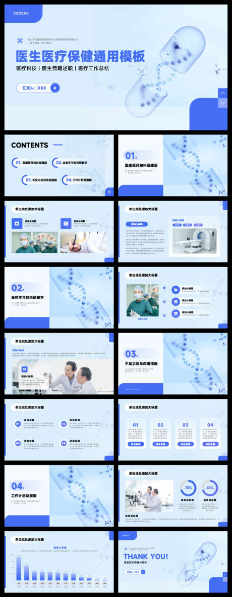 医生医疗保健通用模板_源文件下载_PPTX格式_1040X2671像素-健康,医疗,保健-作品编号:2025103014023983-志’设·网