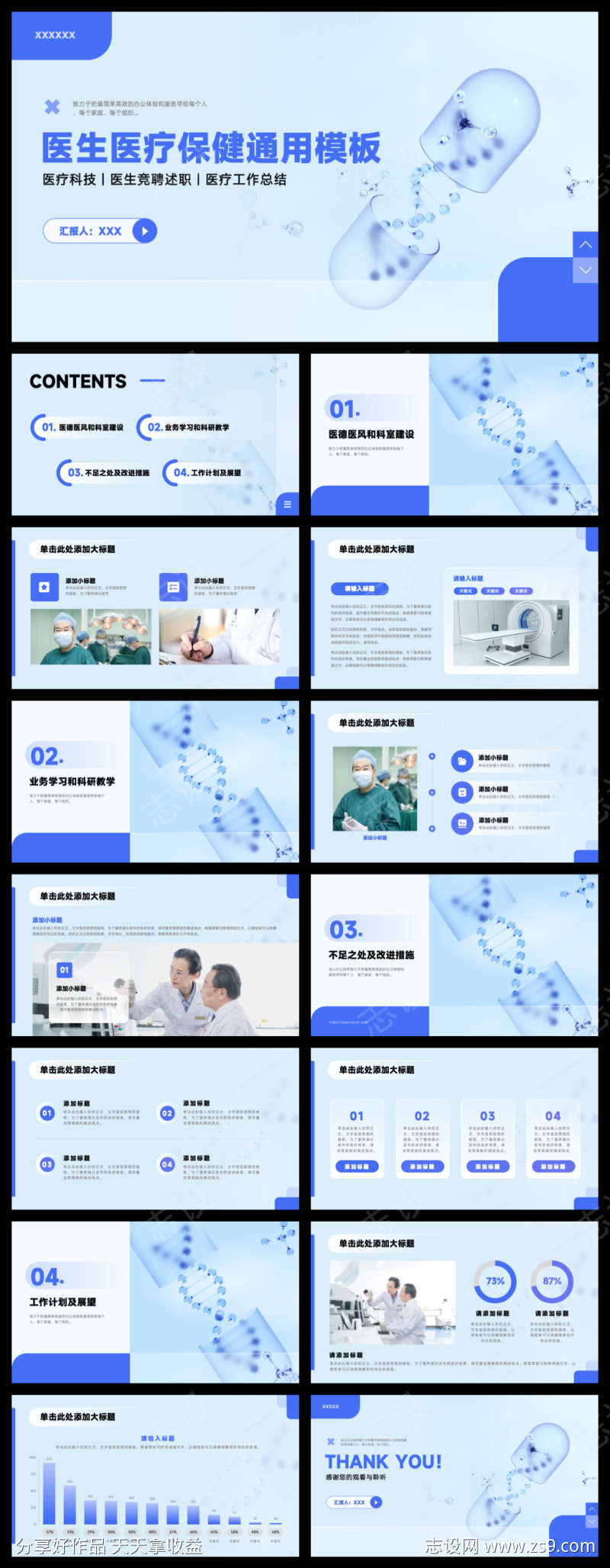 医生医疗保健通用模板