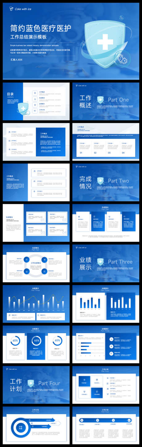 简约蓝色医疗医护工作总结PPT_源文件下载_PPTX格式_1040X3263像素-医护,医疗,工作-作品编号:2025103013565303-志ˈ̹设ˆ网