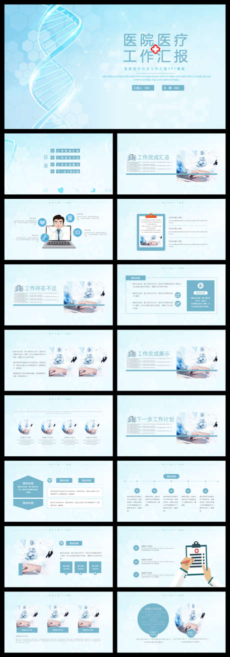 医院医疗工作汇报_源文件下载_PPTX格式_1040X2967像素-汇报,工作,医疗-作品编号:2025103014015658-志˘设ˆ网