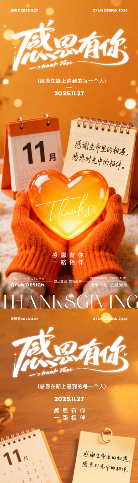 感恩节海报_源文件下载_PSD格式_2160X4800像素-比心,爱心,感恩节-作品编号:2025103013418612-志·设ʹ֣֤֚֫֗ׄ网