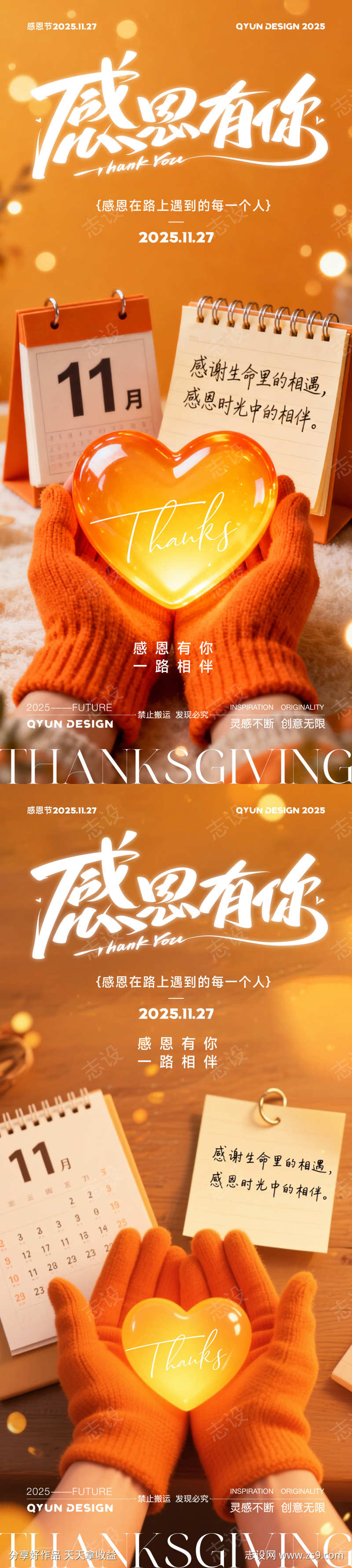 感恩节海报