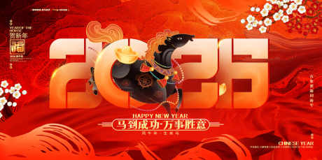 2026年马年展板背景板_源文件下载_PSD格式_7087X3543像素-春节,新年,马年-作品编号:2025103014072052-志˯设,网