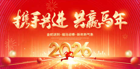2026年马年展板背景板_源文件下载_PSD格式_7087X3543像素-春节,新年,马年-作品编号:2025103014209769-志˲͓͕͔͐͑͗ٚٛٙ设′网