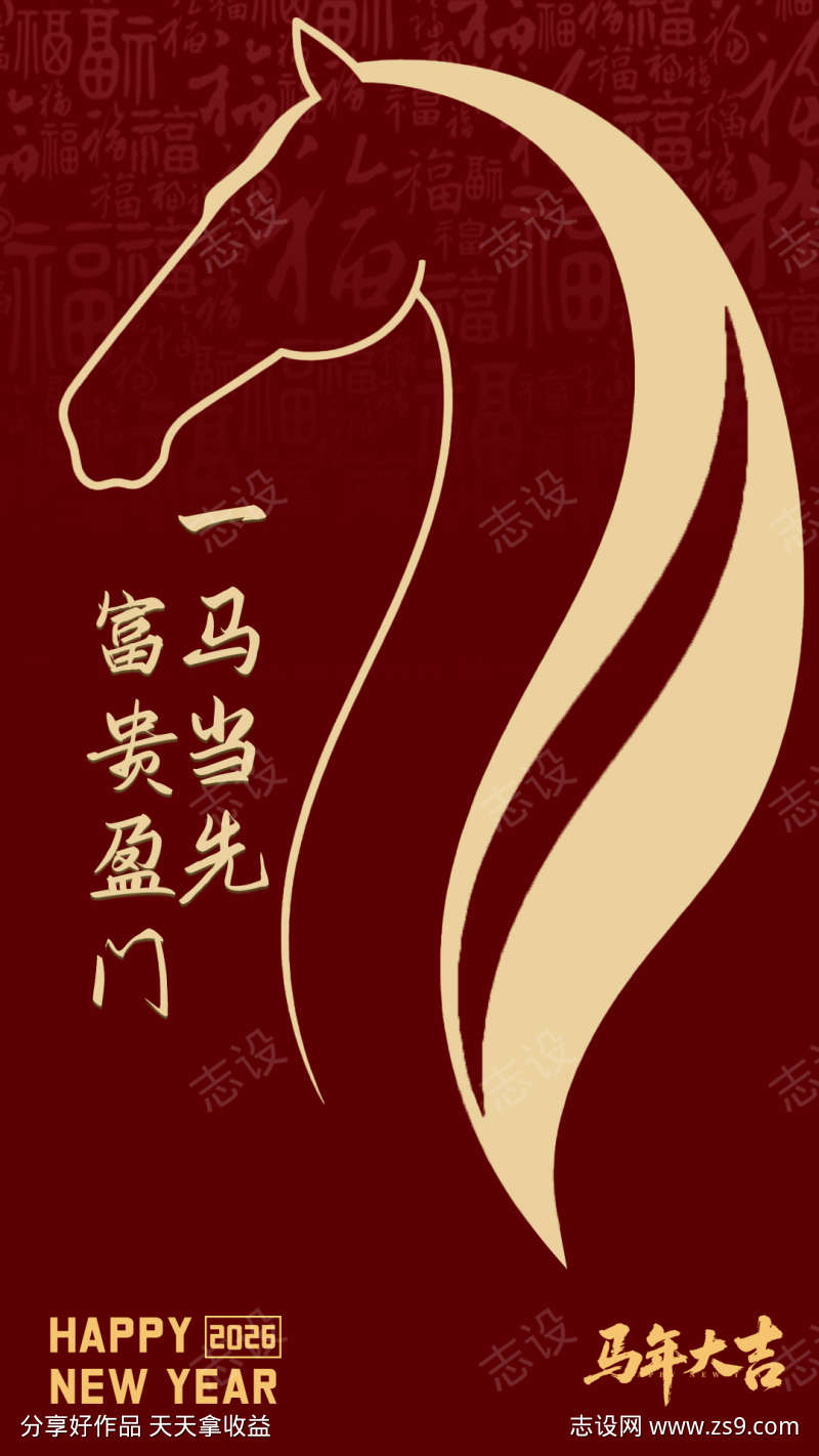 马年新年海报