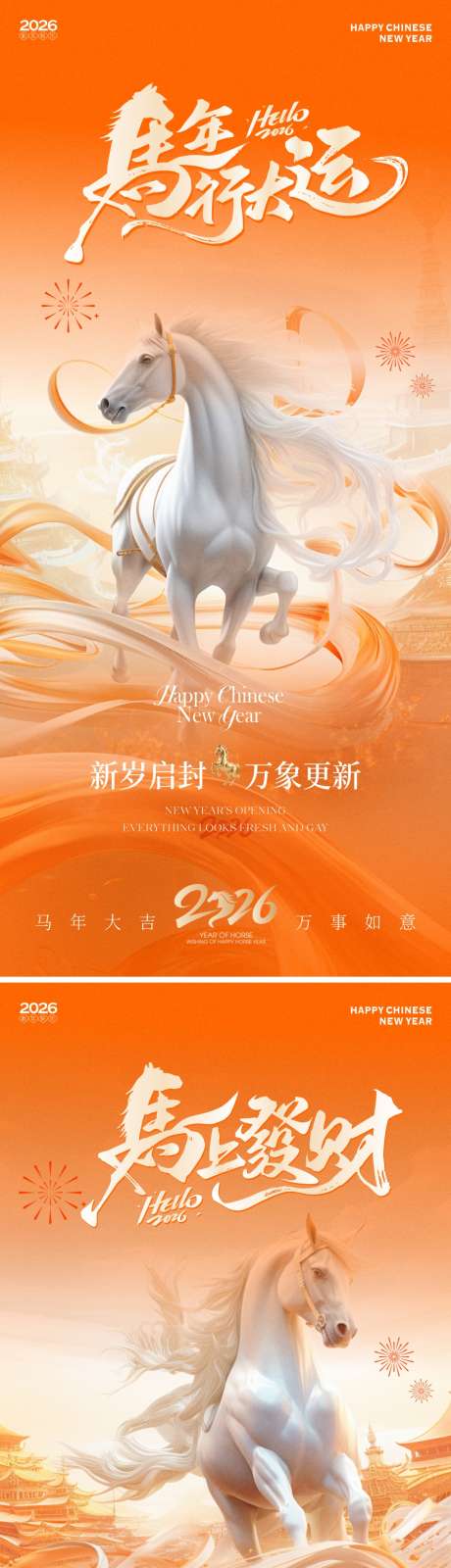 2026马年新年海报_源文件下载_CDR格式_900X5874像素-金马,元旦,新年-作品编号:2025103014447649-志ˈ̹设˓网