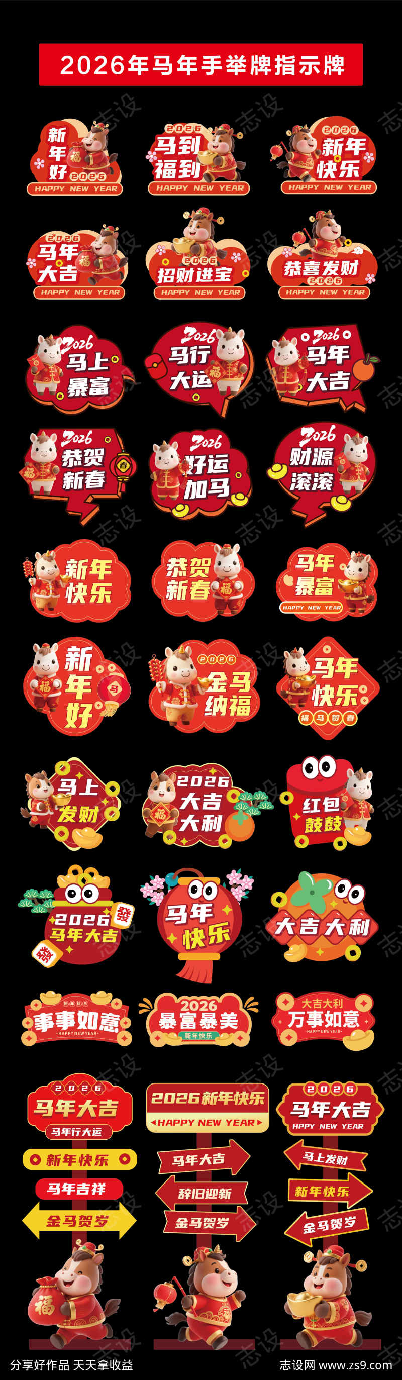 2026年马年手举牌指示牌美陈