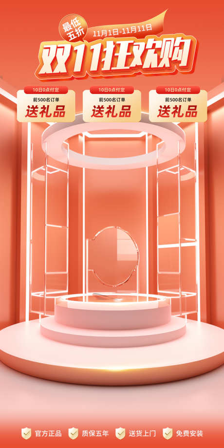 双11直播间贴片_源文件下载_PSD格式_1949X3898像素-双11,狂欢购,大促-作品编号:2025103015078836-志ʹ֣֤֚֫֗ׄ设˱网