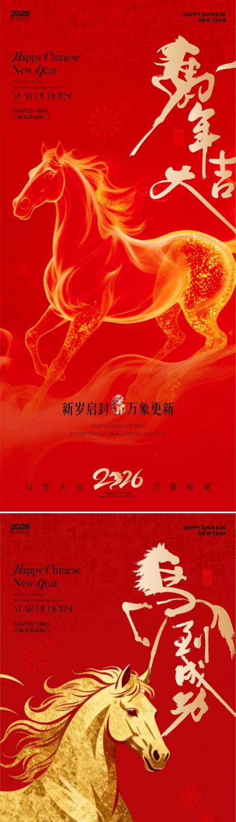2026马年新春新年海报_源文件下载_CDR格式_1081X4688像素-质感,剪影,马年大吉-作品编号:2025103015135658-志ˆ设ˌ网