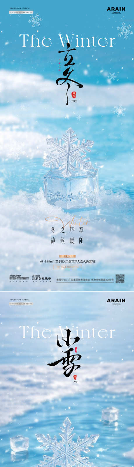地产立冬小雪雪花风景海报_源文件下载_PSD格式_1080X4686像素-意境,阳光,雪花-作品编号:2025103015147314-志.设˜网