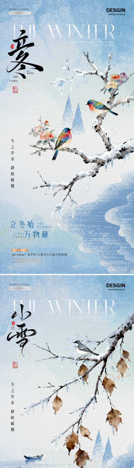 地产立冬小雪中式插画海报_源文件下载_PSD格式_1080X4550像素-质感,弥散,插画-作品编号:2025103015155766-志˓设.网