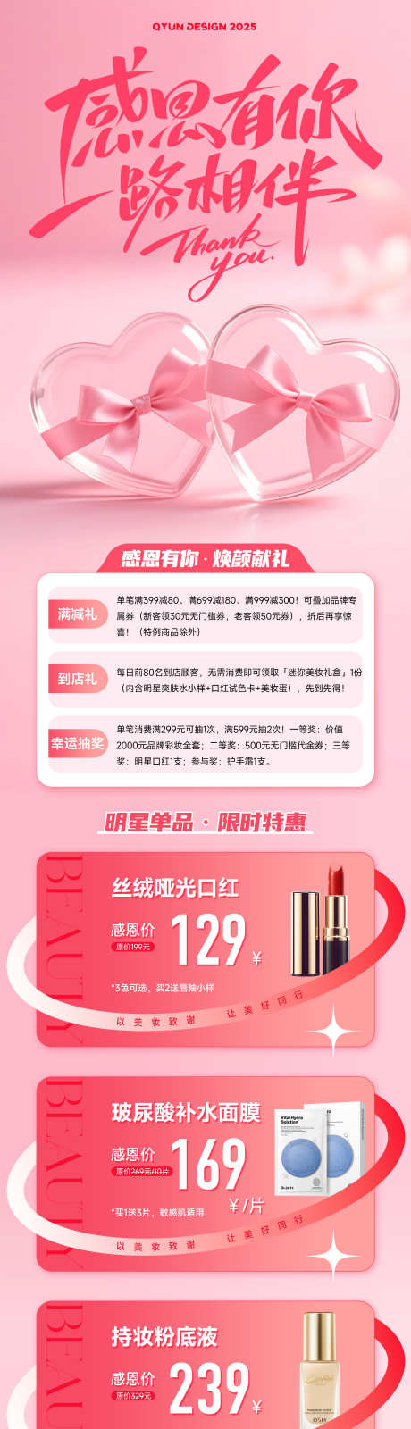 感恩节化妆品活动长图海报_源文件下载_PSD格式_2160X9600像素-活动,长图,化妆品-作品编号:2025103015361563-志’设·网