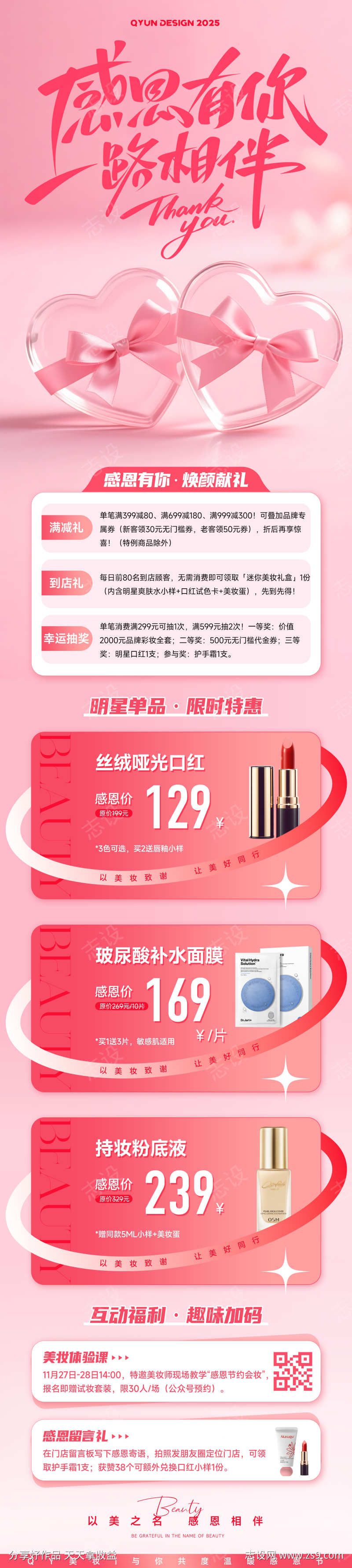 感恩节化妆品活动长图海报