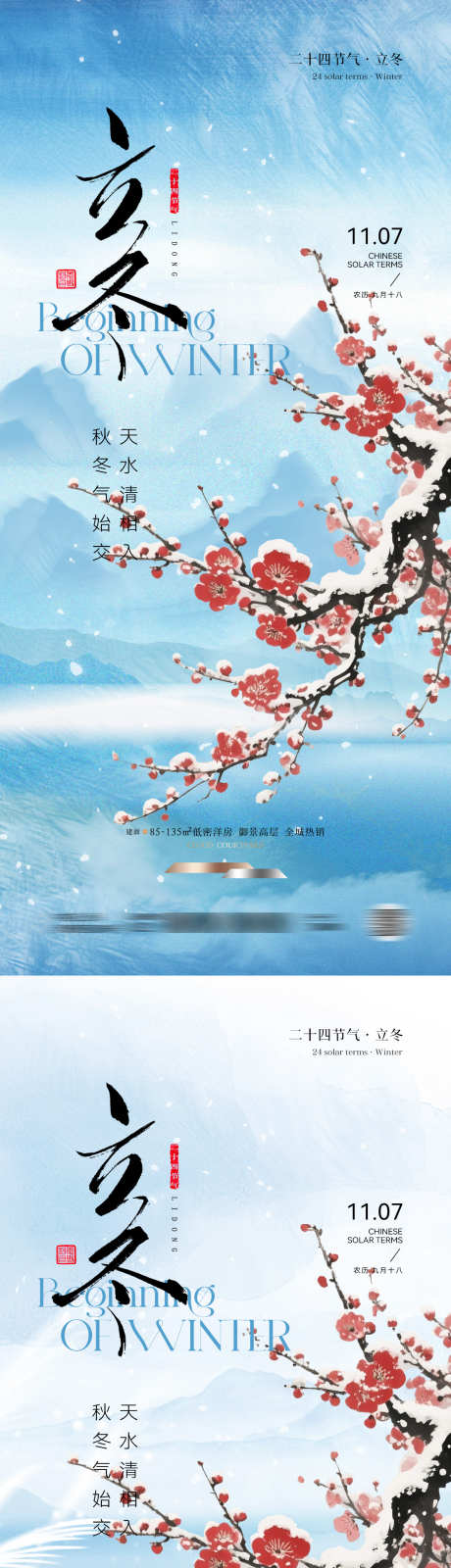 立冬节气海报_源文件下载_PSD格式_1181X5112像素-手绘,插画,国风-作品编号:2025103015458741-志ˆ设˯网