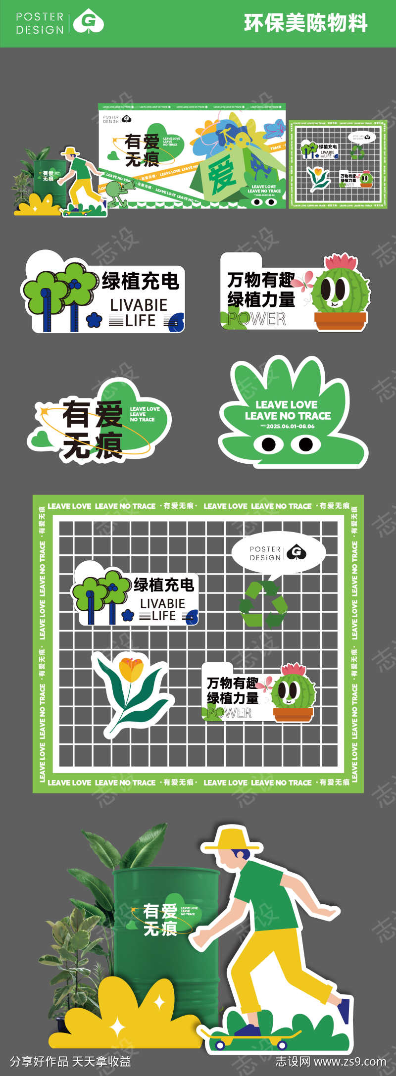 环保美陈物料DP