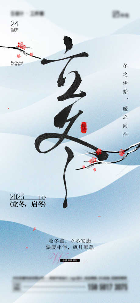 立冬节气海报_源文件下载_PSD,AI格式_750X1624像素-简约,冬季,立冬-作品编号:2025103016322406-志‛ۛ设′网