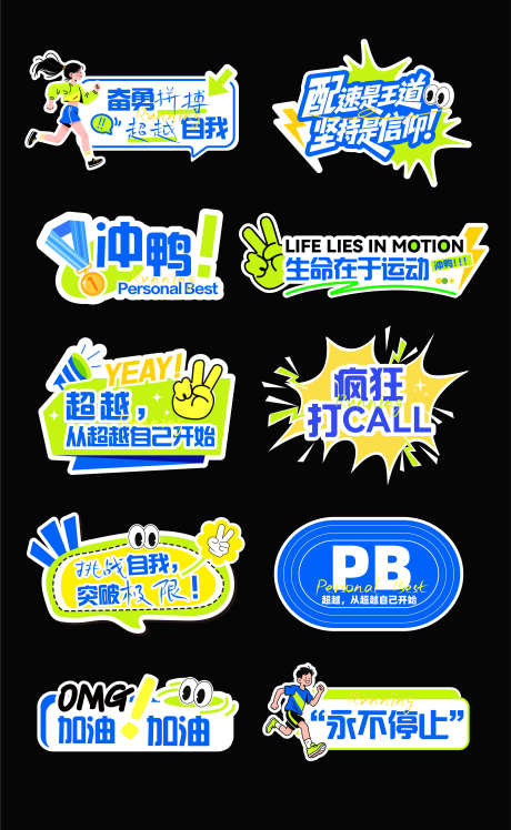 运动会拍照异形手举牌_源文件下载_AI格式_3575X5815像素-体育,加油,活动-作品编号:2025103016321918-志‛ۛ设‘网