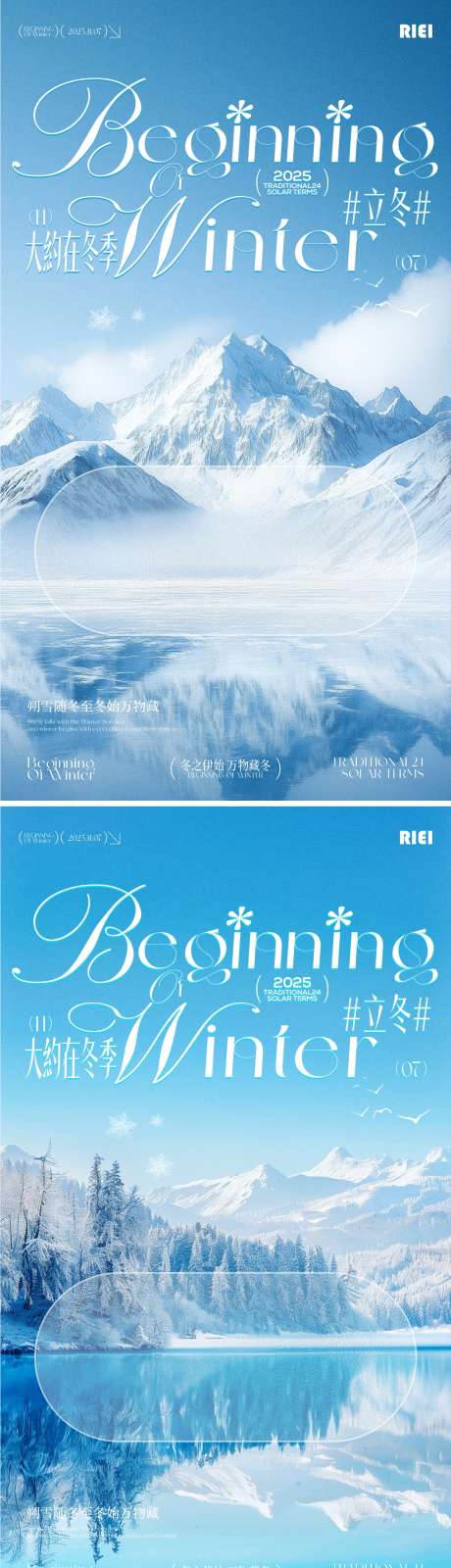 立冬节气海报_源文件下载_CDR格式_1081X3854像素-湖景,冬天,雪花-作品编号:2025103016304063-志ˌ设ˈ̹网