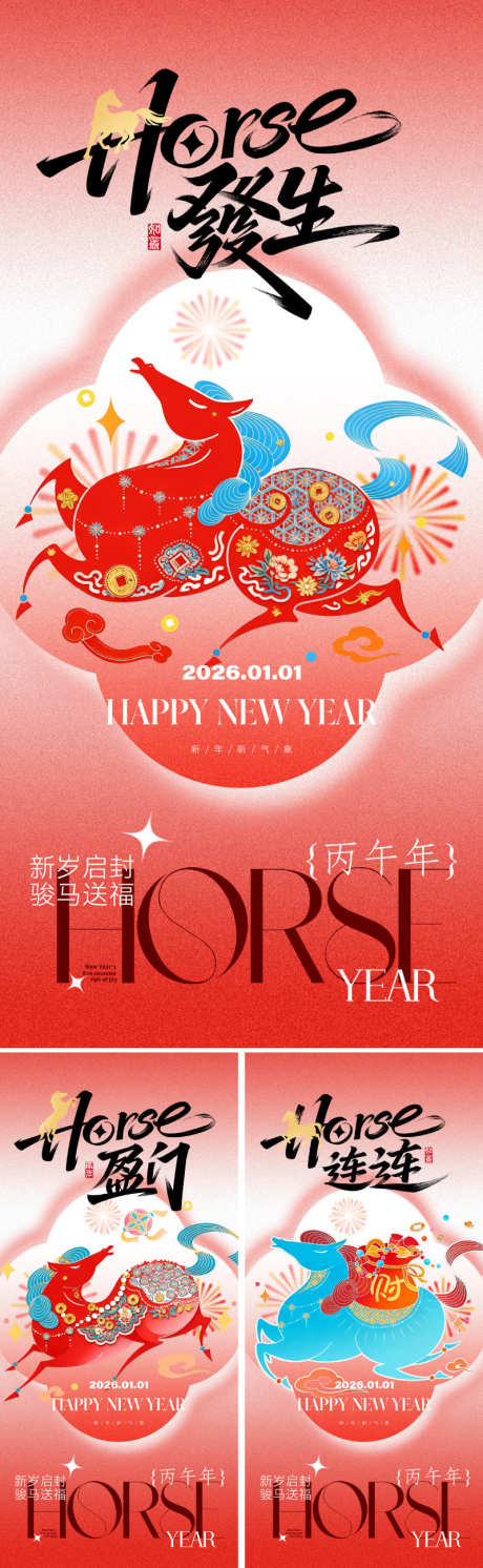 2026创意马年春节海报_源文件下载_PSD格式_800X2595像素-马年,春节,海报-作品编号:2025103016388658-志˜设ˆ网