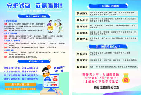 校园反诈宣传告知书_源文件下载_CDR格式_2497X1695像素-校园,反诈,警惕-作品编号:2025102911353584-志˲͓͕͔͐͑͗ٚٛٙ设˱网